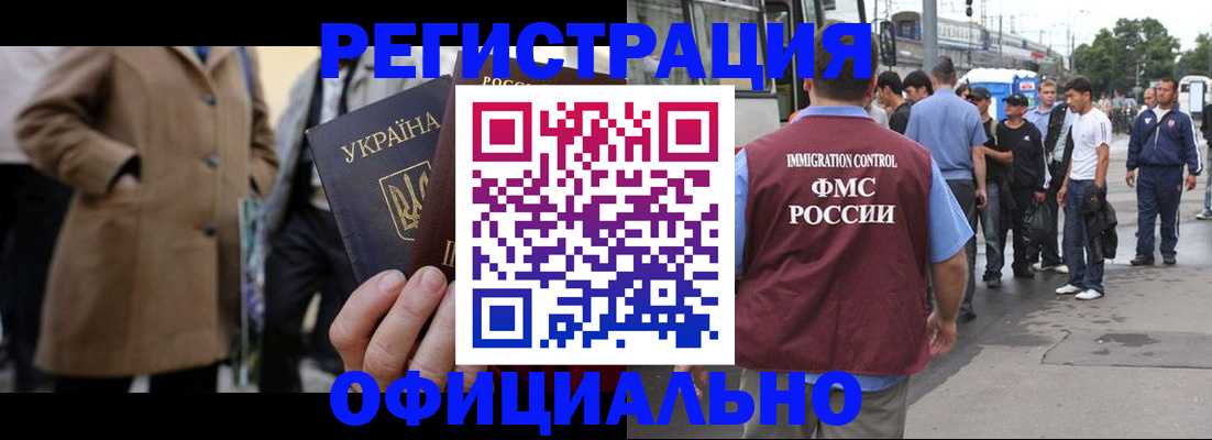 прописка законно в Донецке