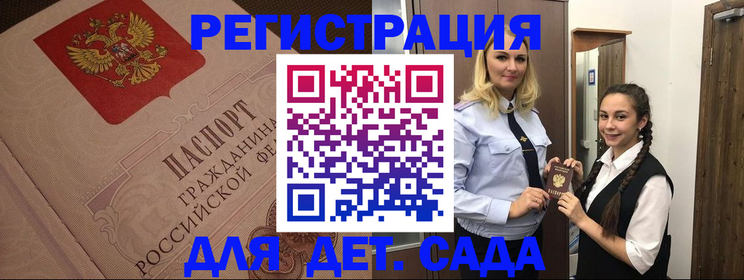 регистрация в Донецке