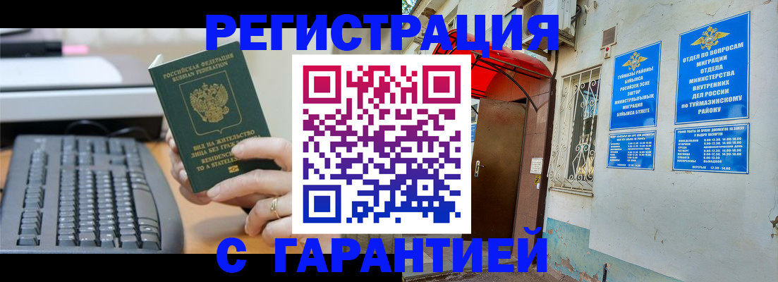 временная регистрация собственник в Донецке