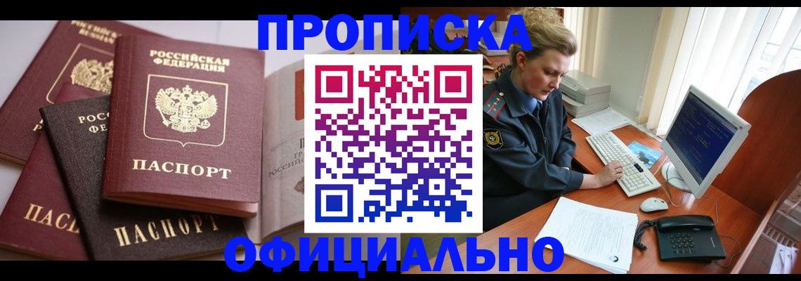 временная регистрация в Донецке