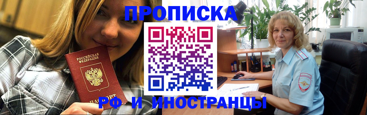 временная регистрация недорого в Донецке